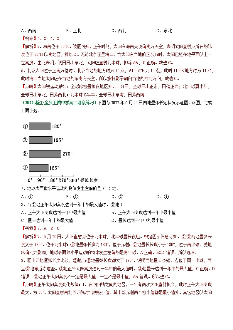 2023年高考地理二轮复习试题（浙江专用）专题01 地球运动规律（Word版附解析）第3页