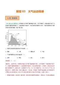 2023年高考地理二轮复习试题（浙江专用）专题03 大气运动规律（Word版附解析）