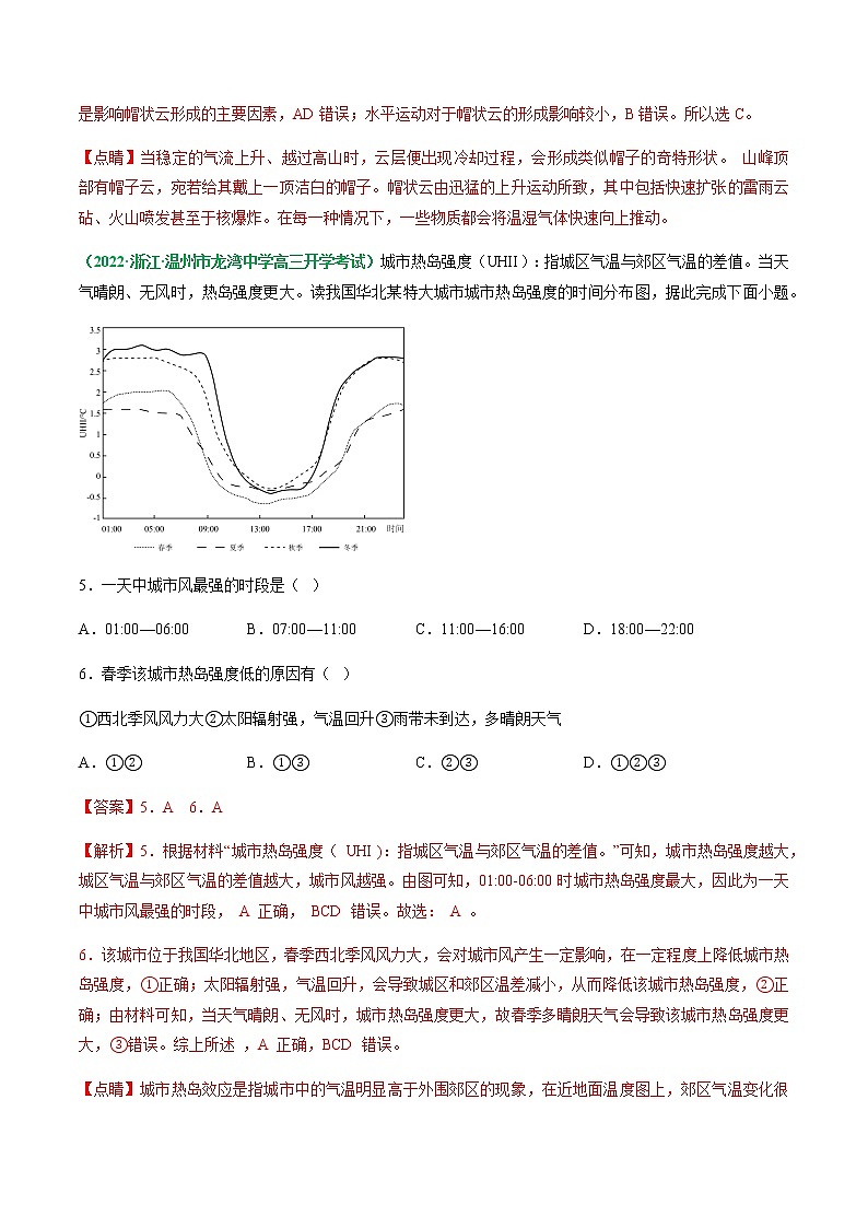 2023年高考地理二轮复习试题（浙江专用）专题03 大气运动规律（Word版附解析）03