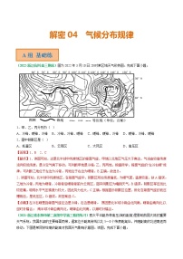 2023年高考地理二轮复习试题（浙江专用）专题04 气候分布规律（Word版附解析）