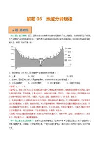 2023年高考地理二轮复习试题（浙江专用）专题06 地域分异规律（Word版附解析）