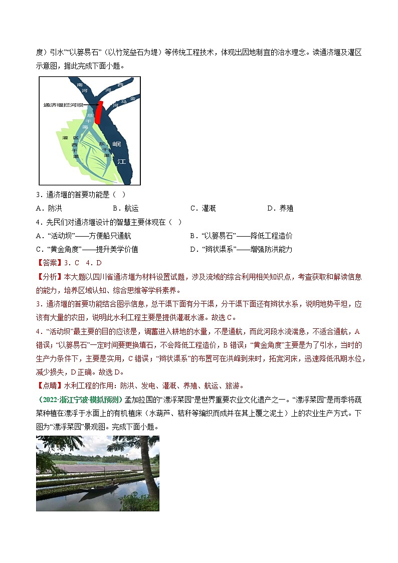 2023年高考地理二轮复习试题（浙江专用）专题09 农业专题（Word版附解析）第2页