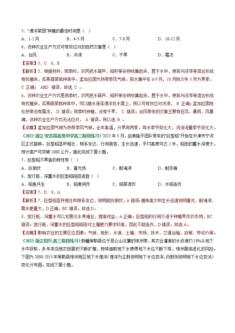 2023年高考地理二轮复习试题（浙江专用）专题09 农业专题（Word版附解析）第3页