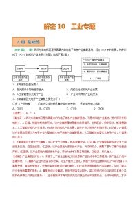 2023年高考地理二轮复习试题（浙江专用）专题10 工业专题（Word版附解析）