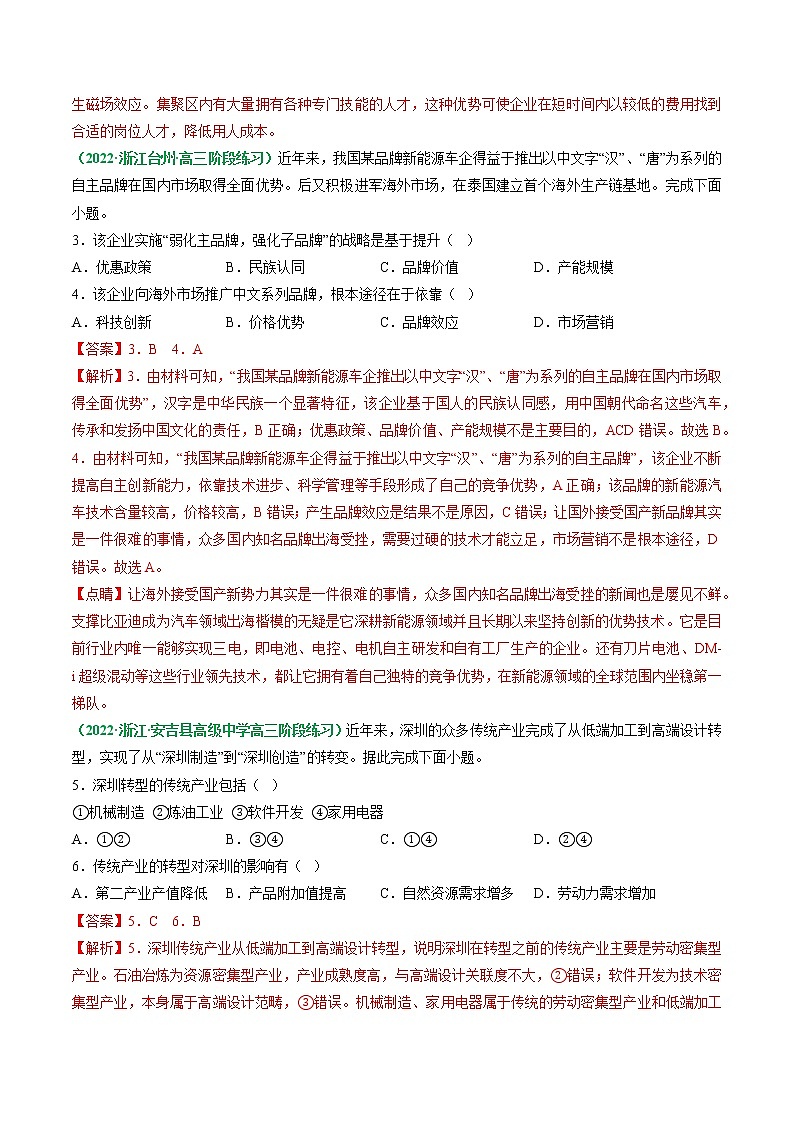 2023年高考地理二轮复习试题（浙江专用）专题10 工业专题（Word版附解析）第2页