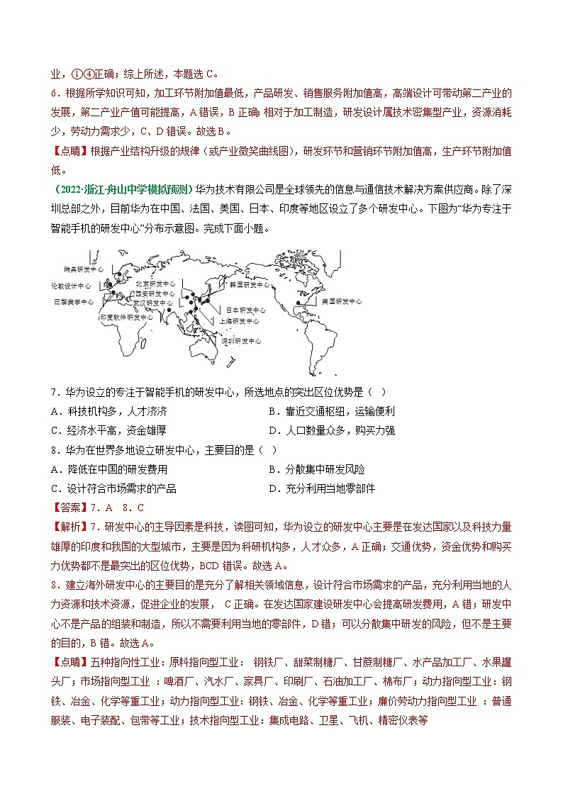 2023年高考地理二轮复习试题（浙江专用）专题10 工业专题（Word版附解析）第3页