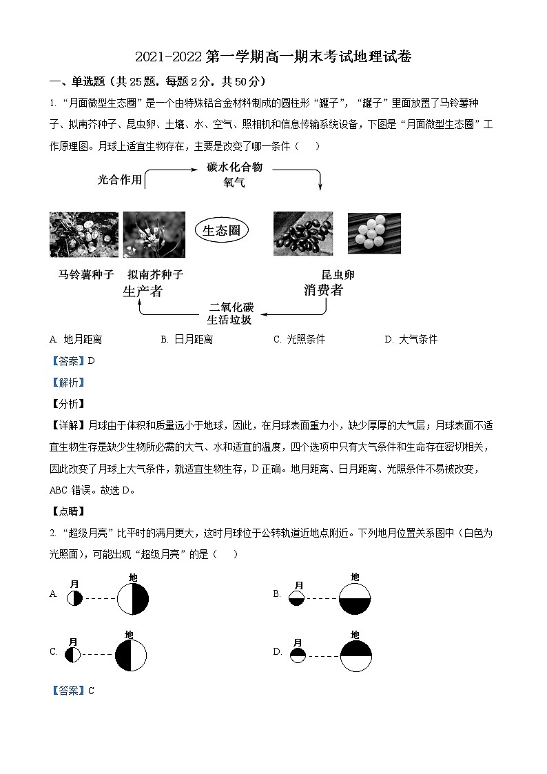 安徽省六安中学2021-2022学年高一地理上学期期末试题（Word版附解析）01