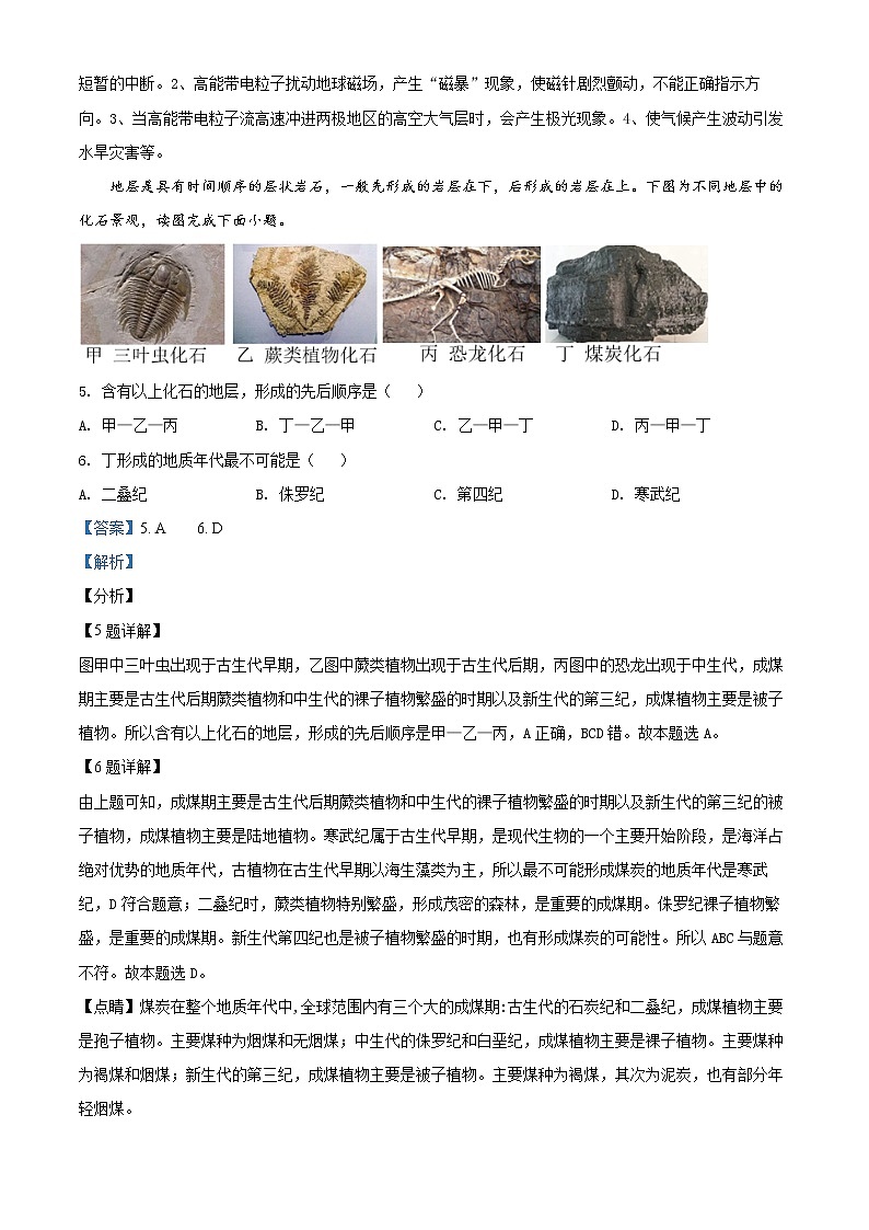 安徽省六安中学2021-2022学年高一地理上学期期末试题（Word版附解析）03