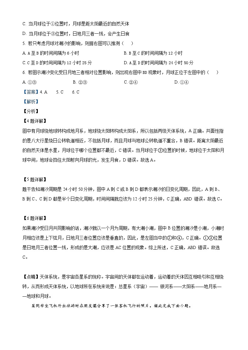 安徽省六安市第一中学2021-2022学年高一地理上学期期末试题（Word版附解析）第3页