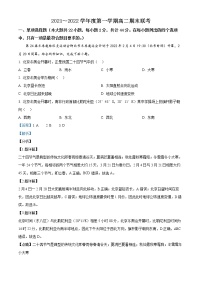 安徽省部分省示范高中2021-2022学年高二地理上学期期末联考试题（Word版附解析）