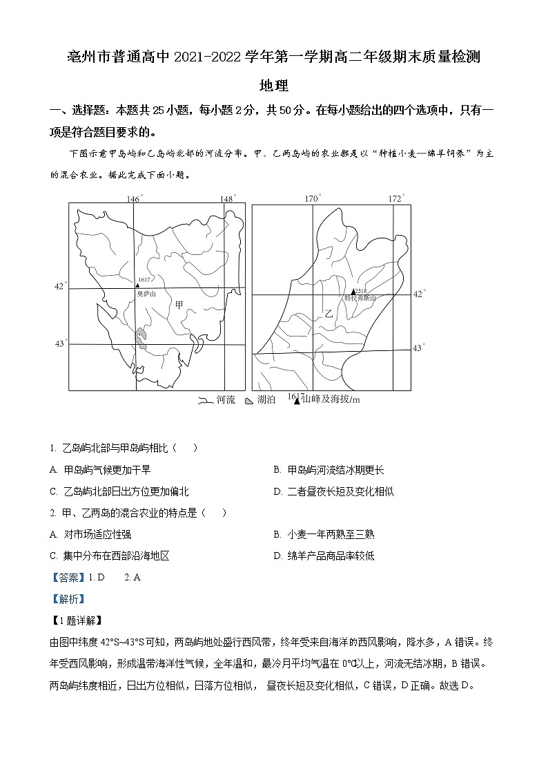 安徽省亳州市2021-2022学年高二地理上学期期末试题（Word版附解析）01