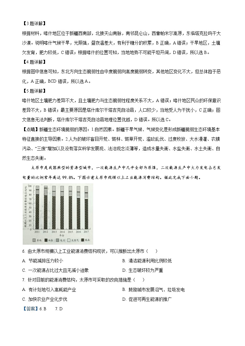 安徽省亳州市2021-2022学年高二地理上学期期末试题（Word版附解析）03
