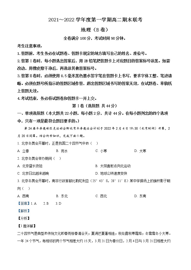 安徽省合肥市第六中学、第八中学、168中学等校2021-2022学年高二地理上学期期末试题（Word版附解析）第1页