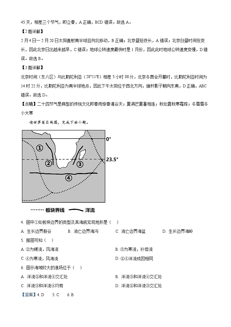 安徽省合肥市第六中学、第八中学、168中学等校2021-2022学年高二地理上学期期末试题（Word版附解析）第2页