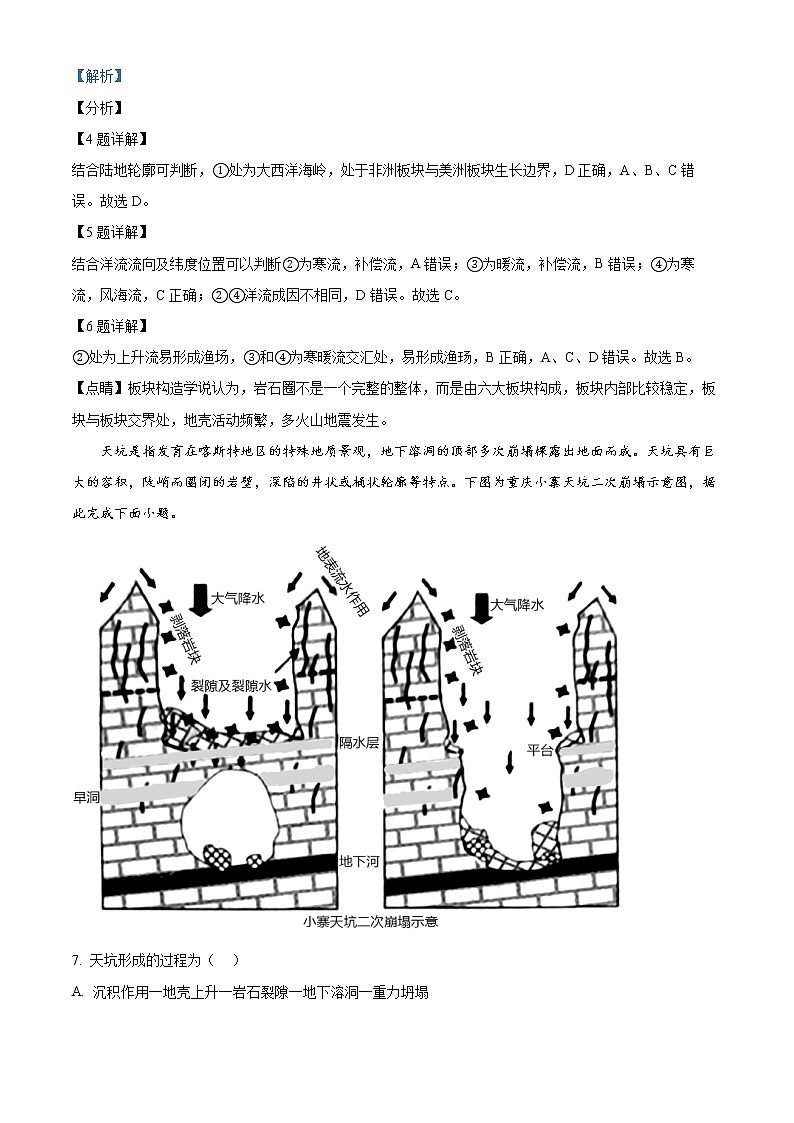 安徽省合肥市第六中学、第八中学、168中学等校2021-2022学年高二地理上学期期末试题（Word版附解析）第3页