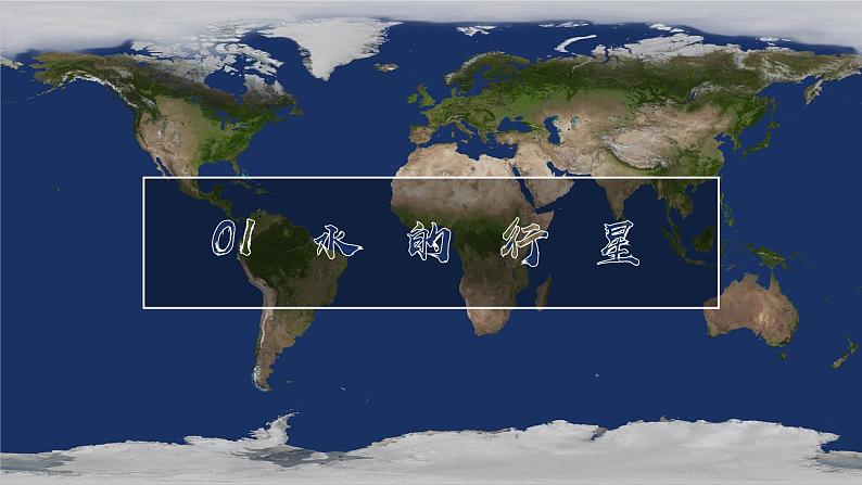 4.1《水循环》课件05