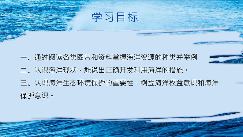 4.3 《海洋与人类》课件02