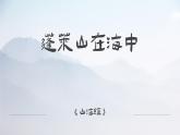 4.3 《海洋与人类》课件