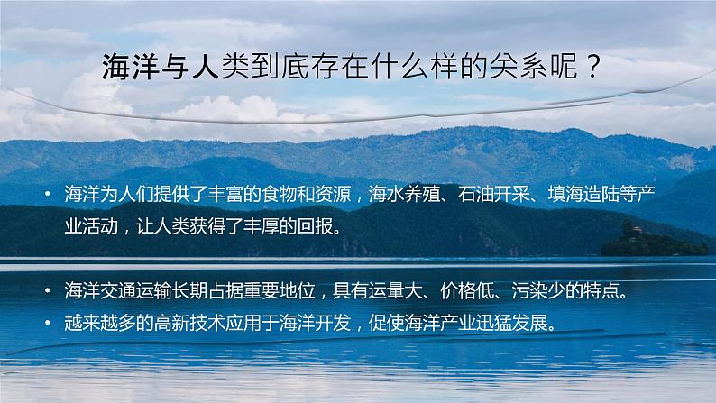 4.3 《海洋与人类》课件05