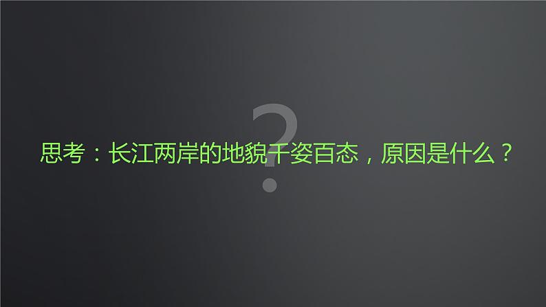 2.1 《流水地貌》 (黑色版)课件PPT06