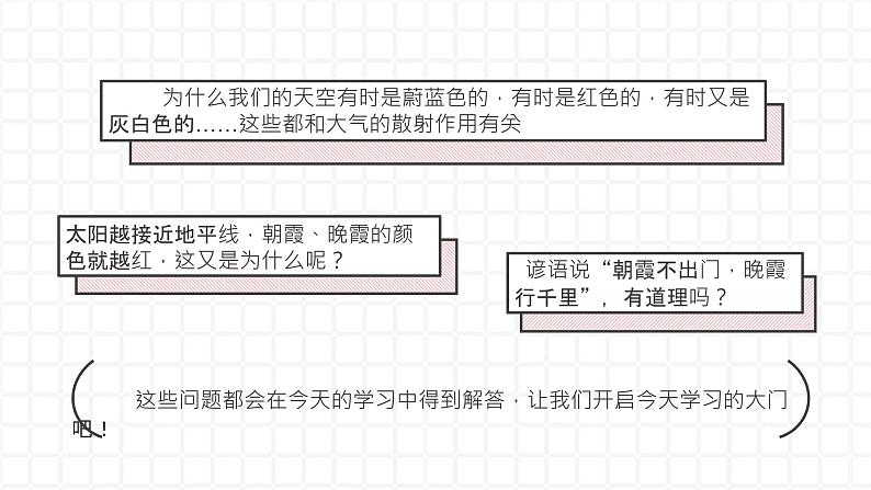 3.2 《大气受热过程》课件02