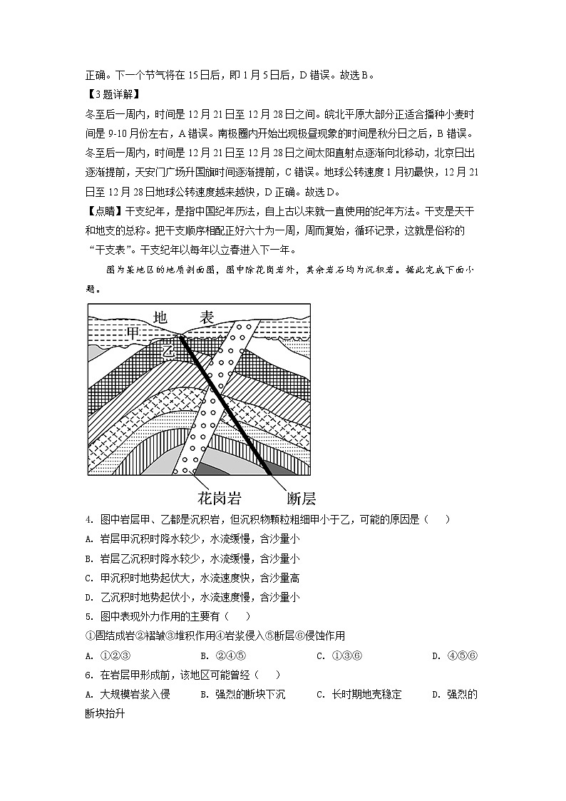 安徽省淮南市2021-2022学年高二地理上学期期末试题（Word版附解析）02