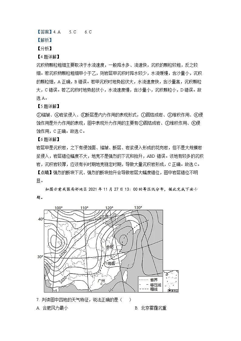 安徽省淮南市2021-2022学年高二地理上学期期末试题（Word版附解析）03