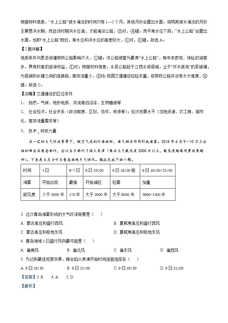安徽省芜湖市2021-2022学年高三地理上学期期末试题（Word版附解析）02