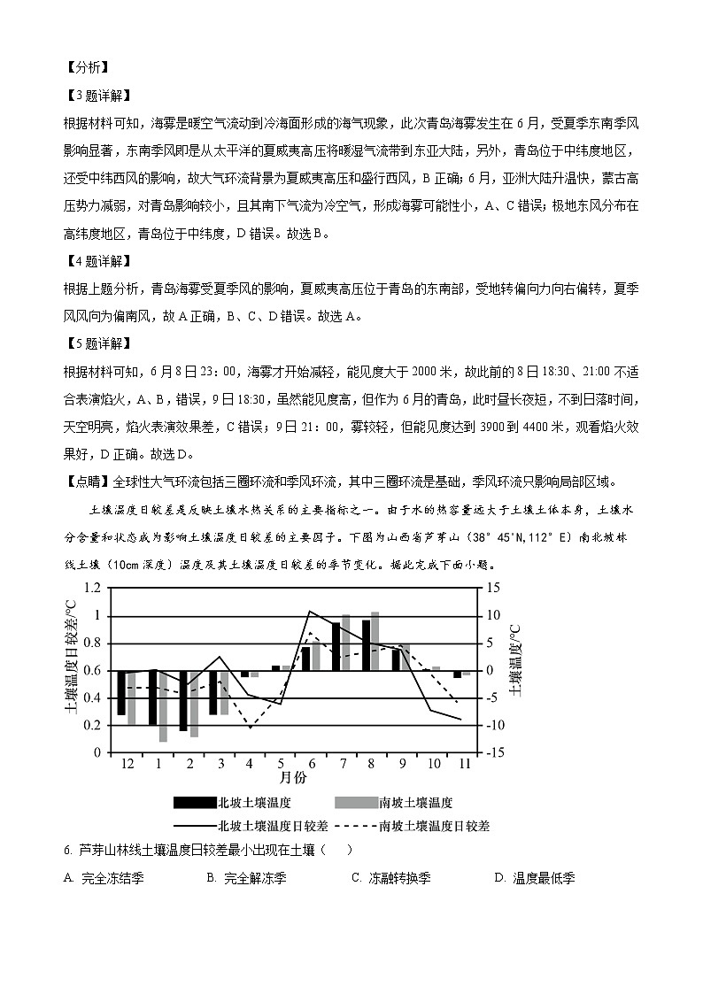 安徽省芜湖市2021-2022学年高三地理上学期期末试题（Word版附解析）03