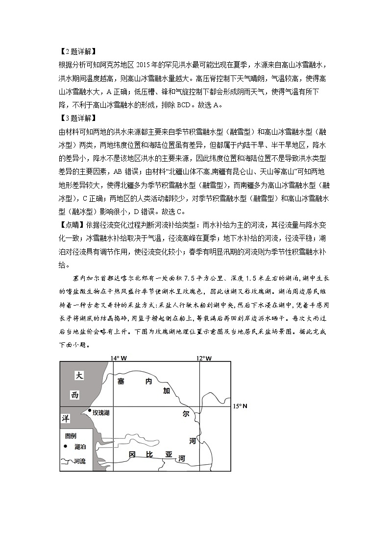 安徽省宣城市2021-2022学年高三地理上学期期末调研试题（Word版附解析）02