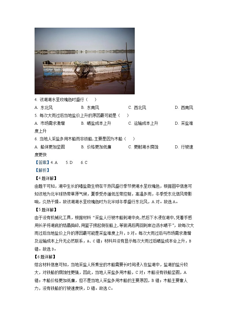 安徽省宣城市2021-2022学年高三地理上学期期末调研试题（Word版附解析）03