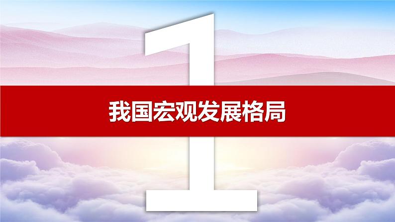 湘教版（2019）高中地理必修二：4.2 《我国区域发展战略》课件06