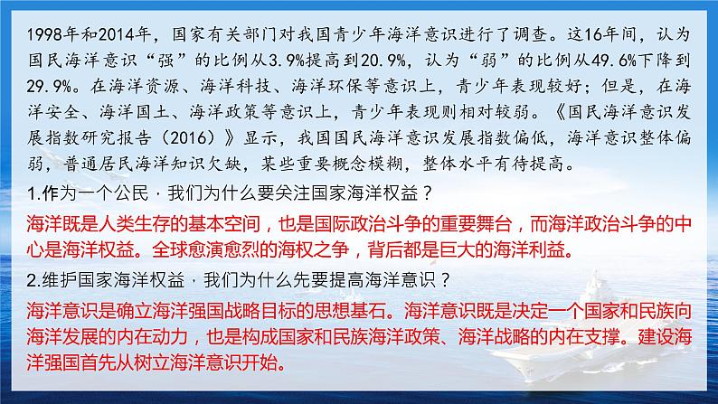 湘教版（2019）高中地理必修二：4.3 《海洋权益与我国海洋发展战略》课件第2页