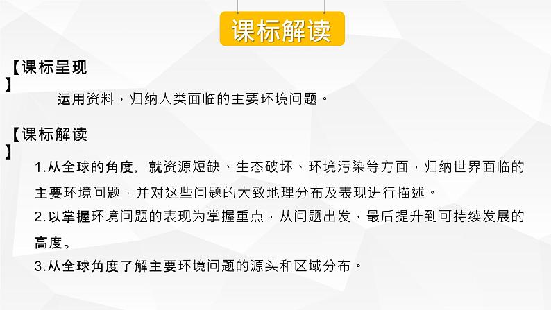 湘教版（2019）高中地理必修二：5.1 《人类面临的主要环境问题》课件02