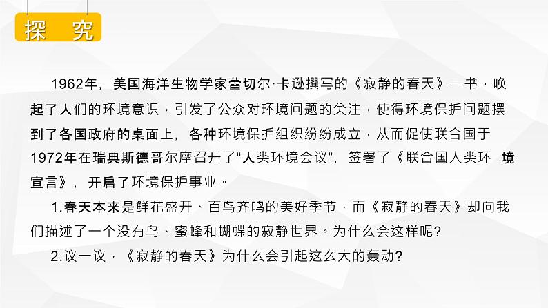 湘教版（2019）高中地理必修二：5.1 《人类面临的主要环境问题》课件04