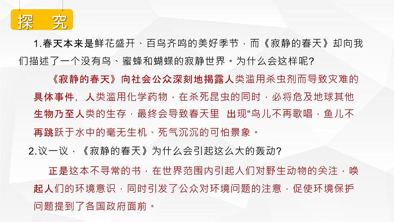 湘教版（2019）高中地理必修二：5.1 《人类面临的主要环境问题》课件05