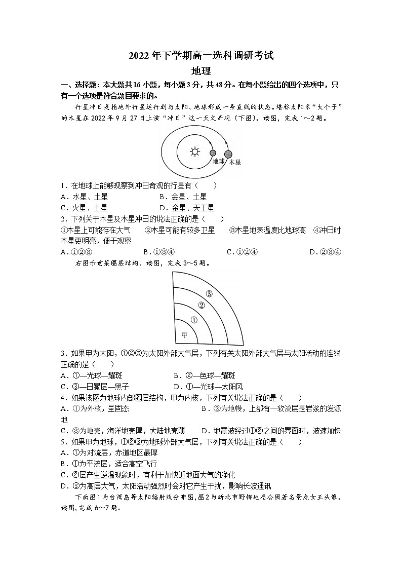 湖南省部分学校2022-2023学年高一地理上学期12月选科调研考试试卷（Word版附答案）01
