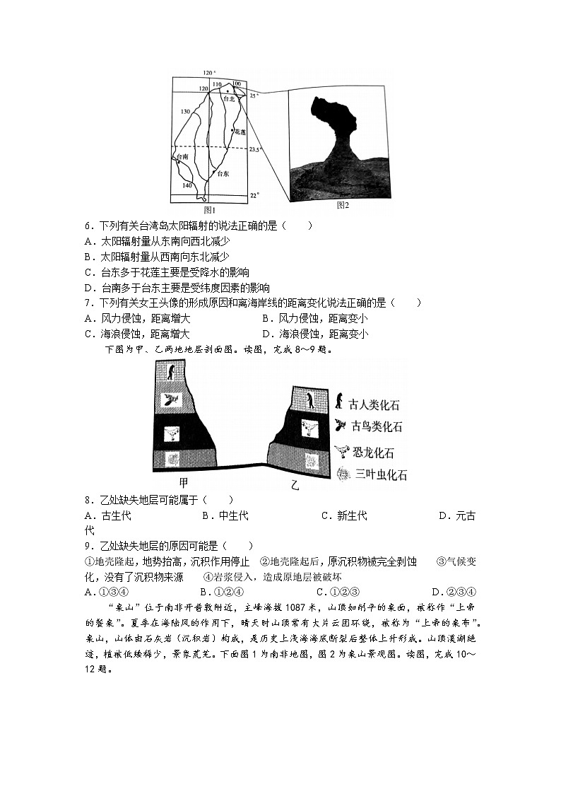 湖南省部分学校2022-2023学年高一地理上学期12月选科调研考试试卷（Word版附答案）02