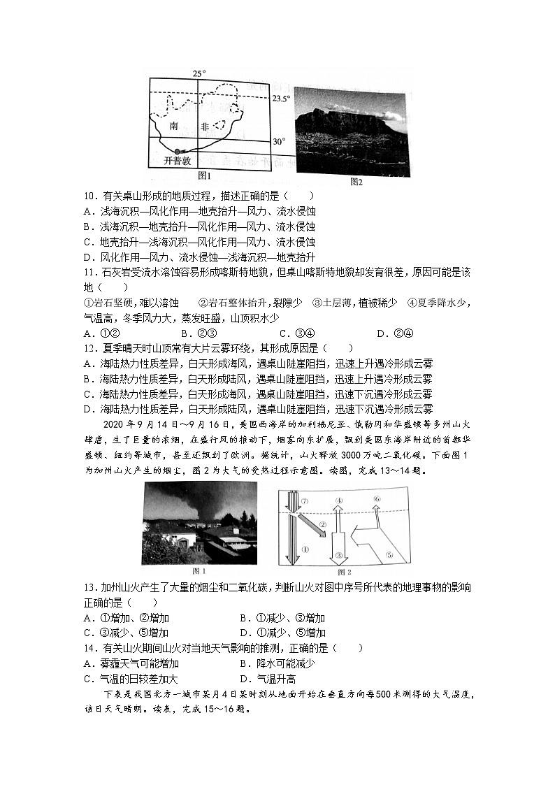 湖南省部分学校2022-2023学年高一地理上学期12月选科调研考试试卷（Word版附答案）03