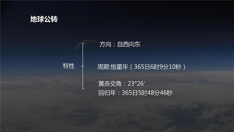 1.2《地球公转及其地理意义》课件第2页