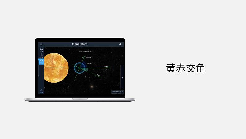 1.2《地球公转及其地理意义》课件第8页