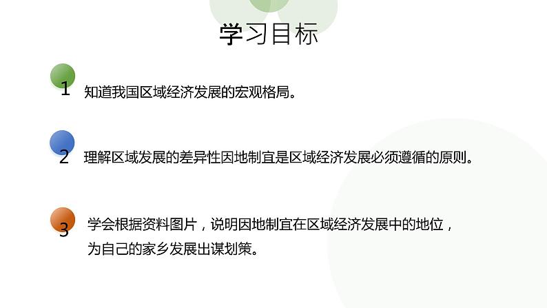 湘教版（2019）选择性必修2：1.2《区域发展差异与因地制宜》课件第2页