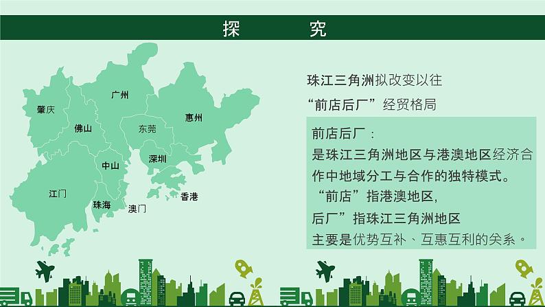 湘教版（2019）选择性必修2：1.3《区域联系与区域协调发展》课件第4页