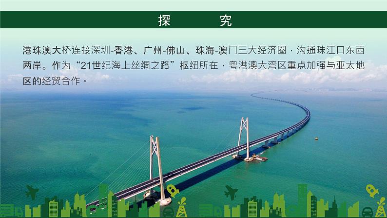 湘教版（2019）选择性必修2：1.3《区域联系与区域协调发展》课件第6页