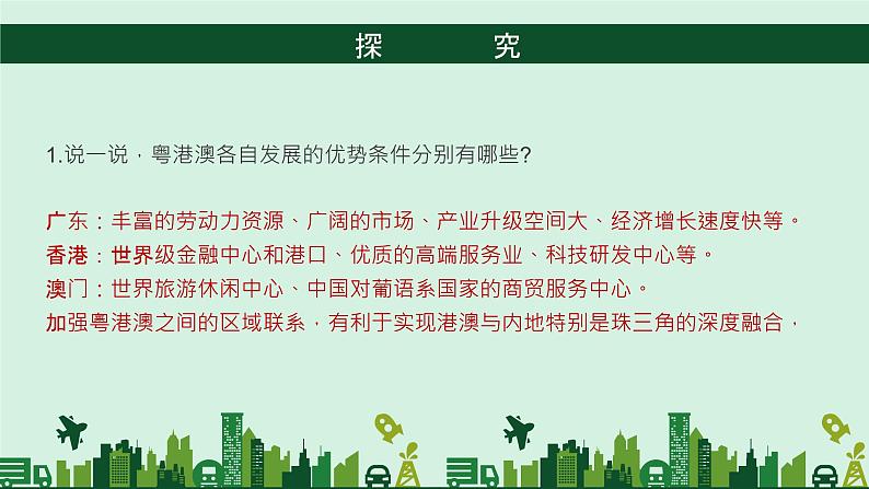 湘教版（2019）选择性必修2：1.3《区域联系与区域协调发展》课件第7页