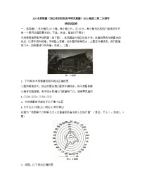 浙江省名校新高考研究联盟（Z20联盟）2022-2023学年高三地理第二次联考试题（Word版附答案）