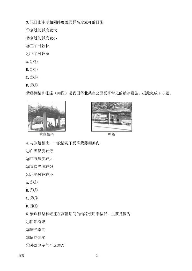 2022-2023学年江西省赣州市十六县市二十校高三上学期期中联考地理试题 PDF版02