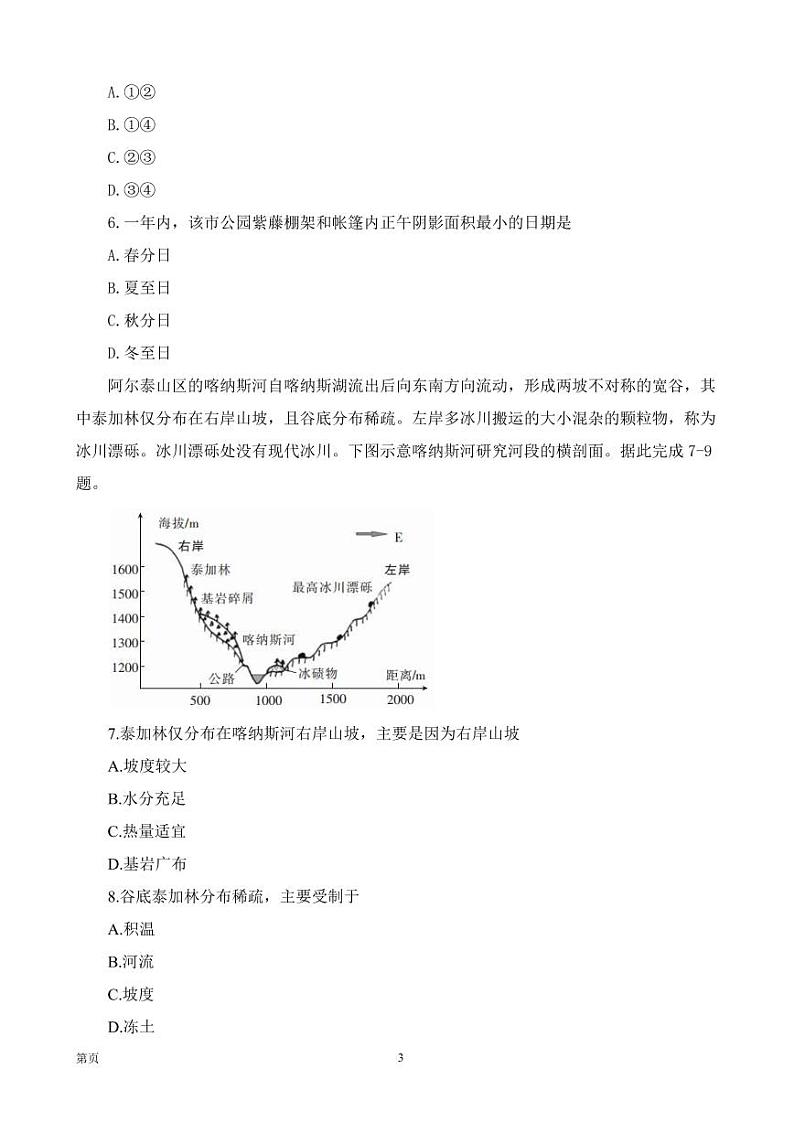 2022-2023学年江西省赣州市十六县市二十校高三上学期期中联考地理试题 PDF版03