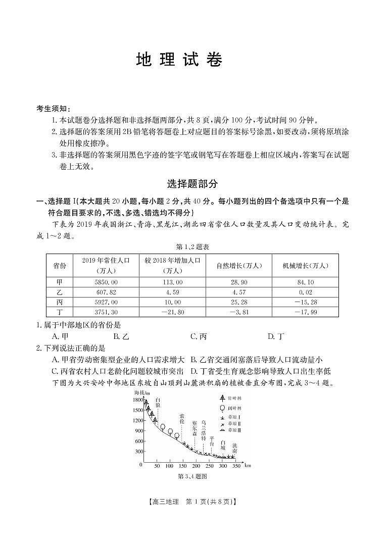 2022届浙江省普通高中高三上学期12月统测地理试卷（PDF版含答案）第1页