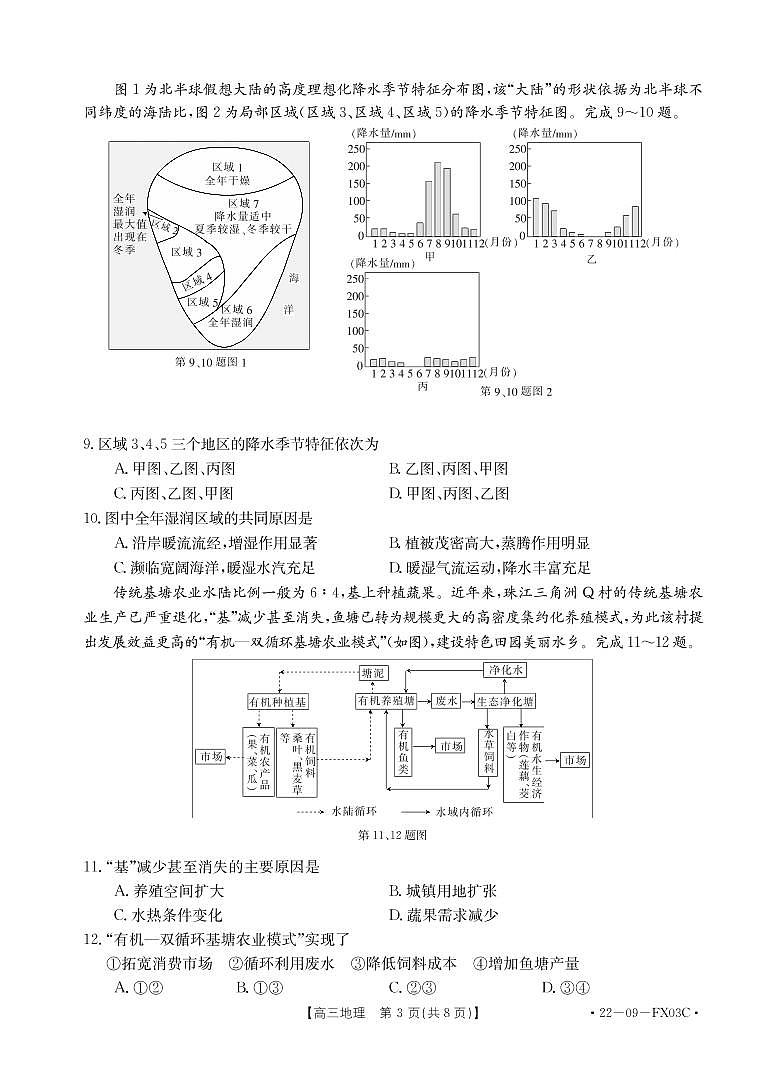 2022届浙江省普通高中高三上学期12月统测地理试卷（PDF版含答案）第3页